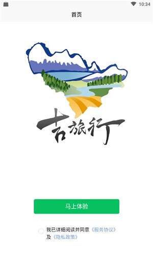 吉旅行