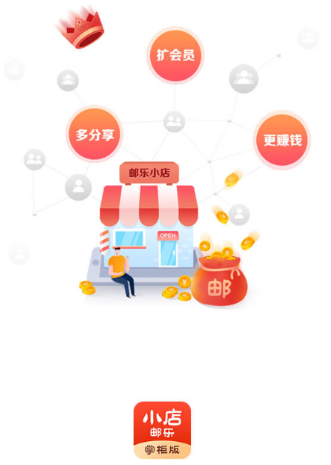 邮乐小店掌柜版