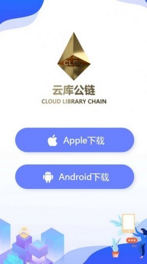 CLBC云库公链