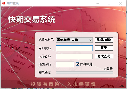 国都期货快期交易终端V2