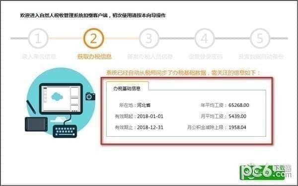 山西省自然人税收管理系统扣缴客户端