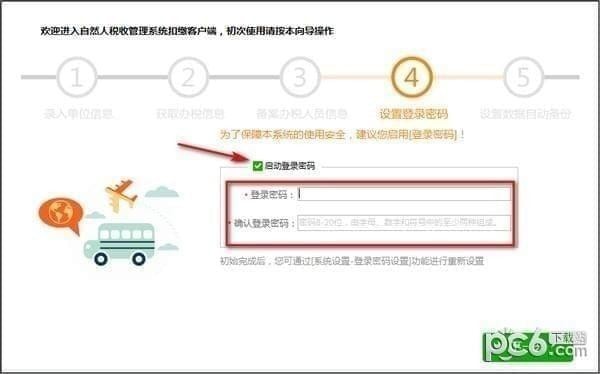 山西省自然人税收管理系统扣缴客户端