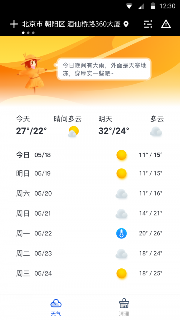 天气大师(3)