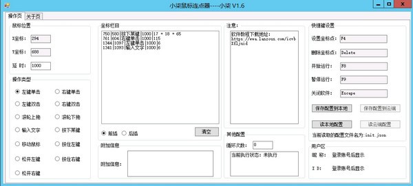 小柒鼠标连点器