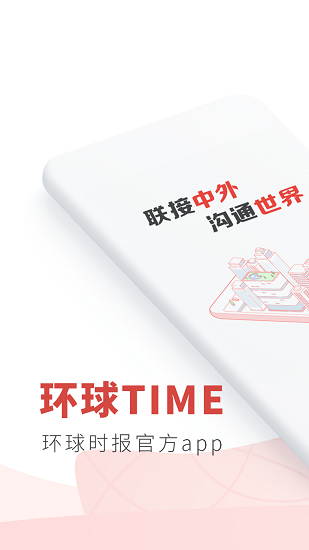 环球TIME