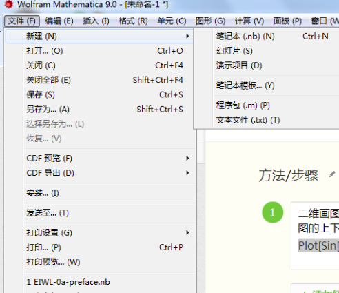 mathematica数学软件