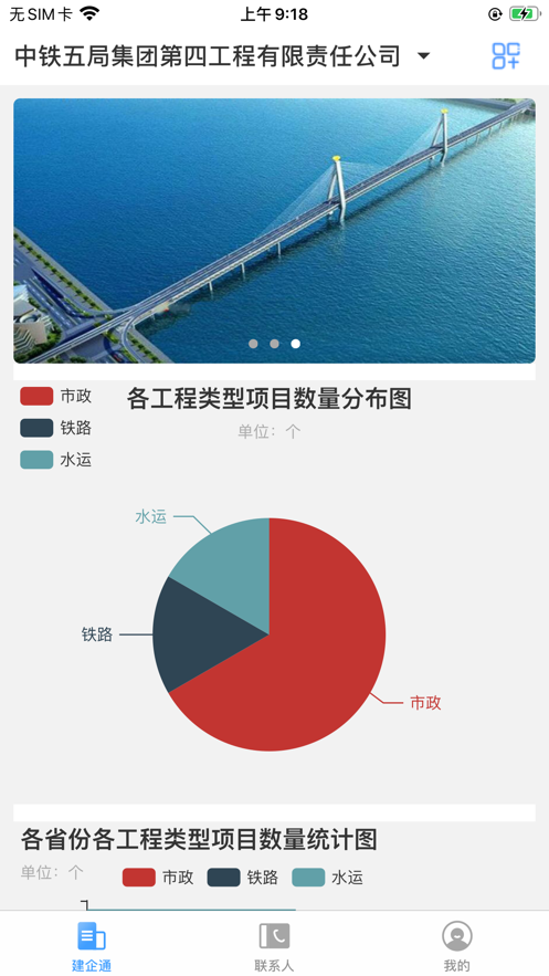 E建企通