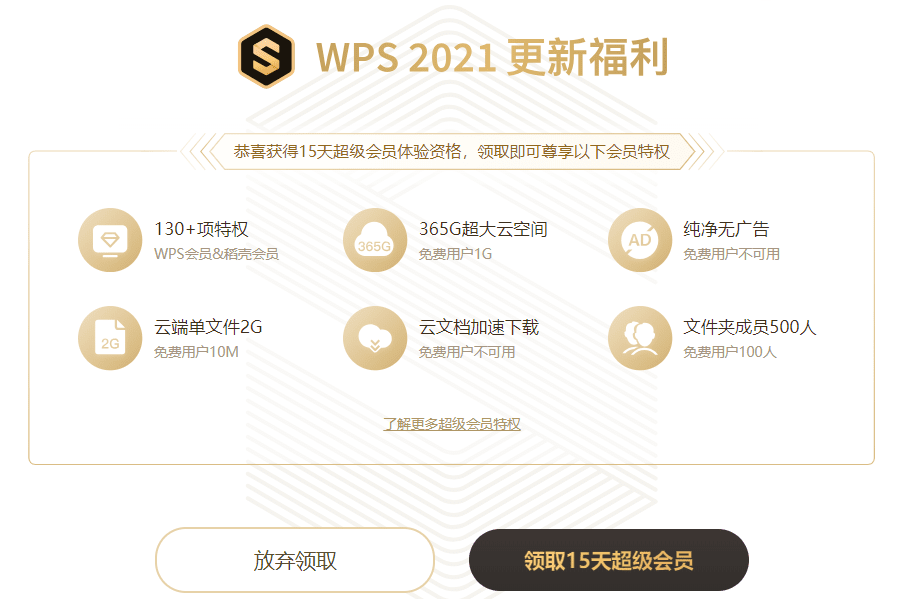 WPS2021尝鲜版