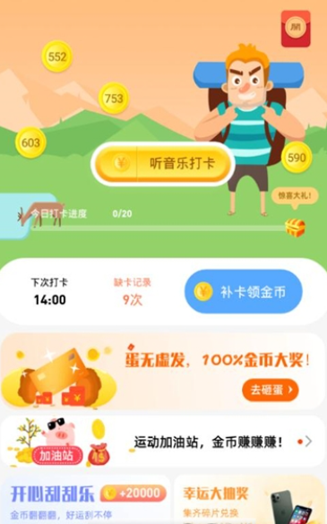 老铁打卡app领红包