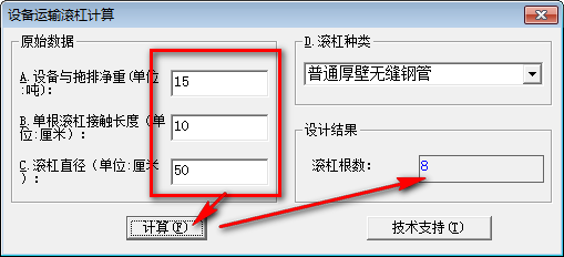 设备运输滚杠计算软件