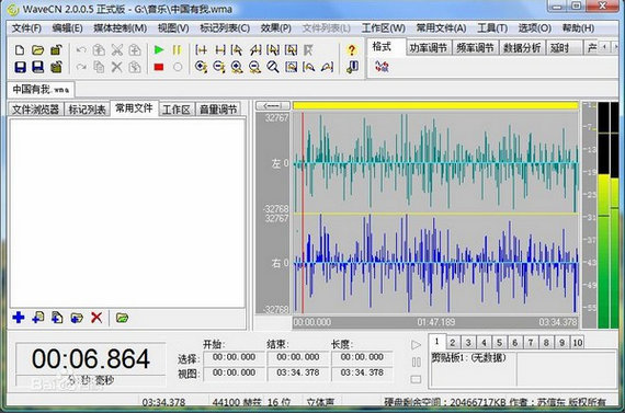 WaveCN(音频处理软件)