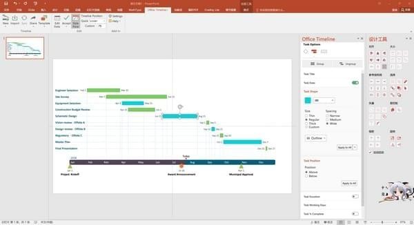 Office Timeline(PPT时间轴插件)