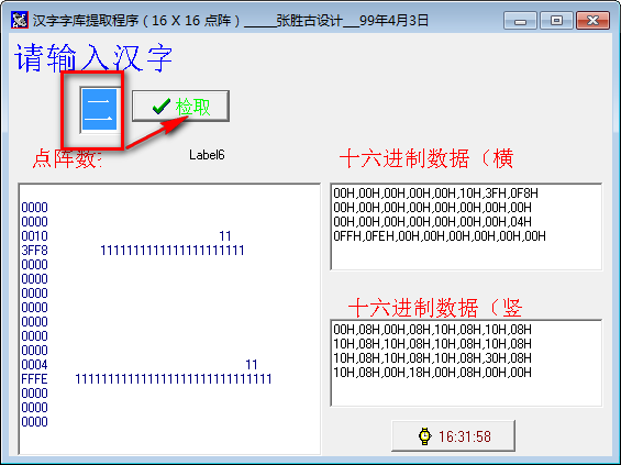 汉字字库提取程序