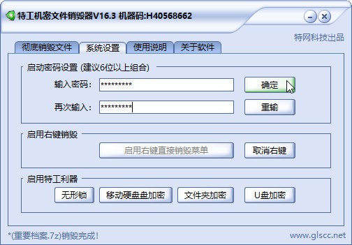 特工机密文件销毁器