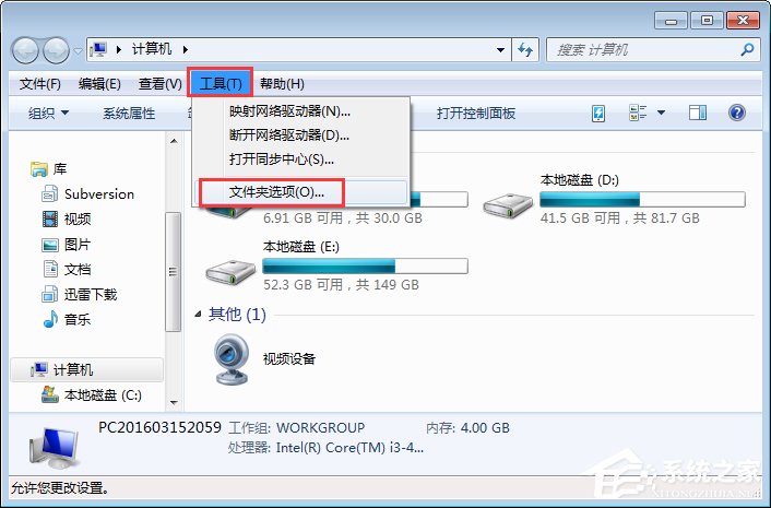 Win7文件夹属性没有安全选项怎么办