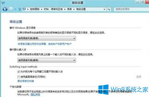 Win8系统无法切换输入法如何解决 Win8系统无法切换输入法解决方法