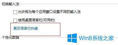 Win8输入法不能切换如何解决 Win8输入法不能切换的解决方法