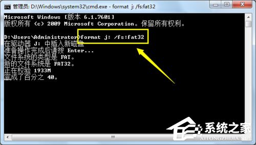 Win7无法格式化U盘如何解决 Win7无法格式化U盘的解决方法