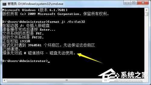 Win7无法格式化U盘如何解决 Win7无法格式化U盘的解决方法