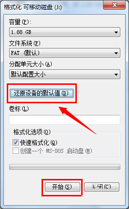 Win7无法格式化U盘如何解决 Win7无法格式化U盘的解决方法