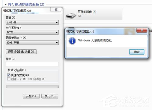 Win7无法格式化U盘如何解决 Win7无法格式化U盘的解决方法