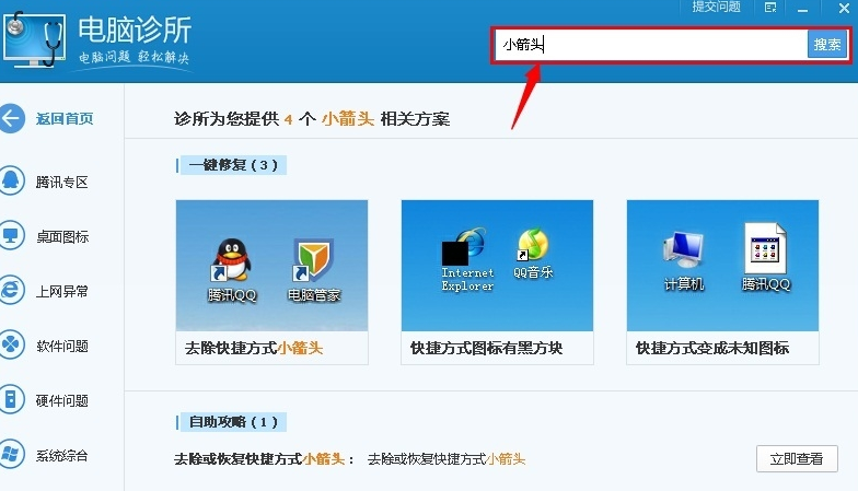 告诉你win7如何去除快捷方式小箭头 win7去除图标箭头的方法