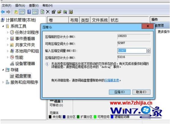 windows7系统怎么分区 windows7系统分区详细教程