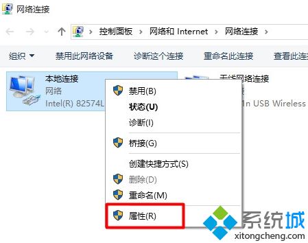 Win10系统打开本地连接属性的方法