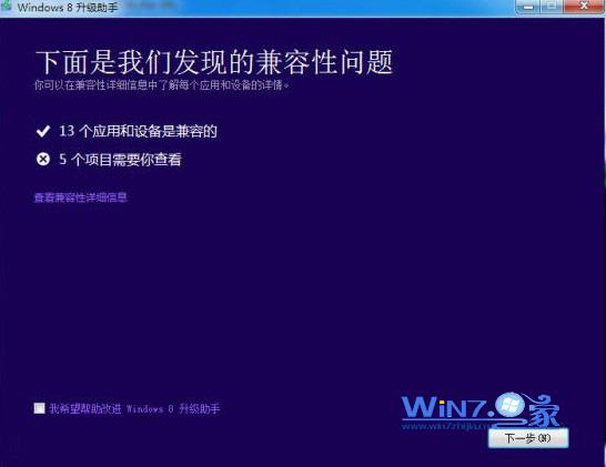 win7如何直接升级win8