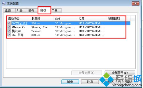 win7的系统启动项怎么查看 win7查看系统启动项的方法