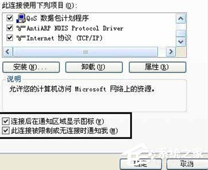 Win7本地连接没有了如何找回