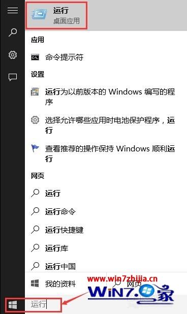 win10 怎么打开运行 win10运行在哪里打开