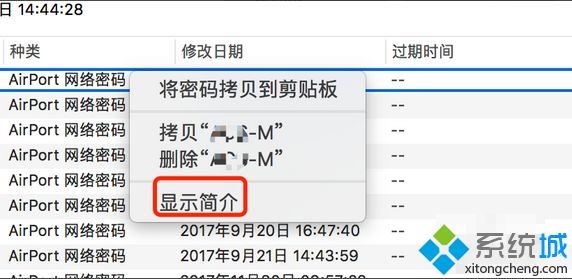 mac电脑怎样查看已连接的wifi密码