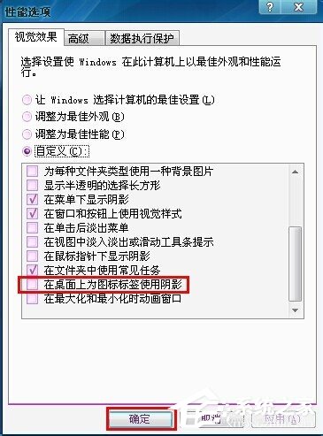 Win7电脑桌面图标有蓝底如何去掉