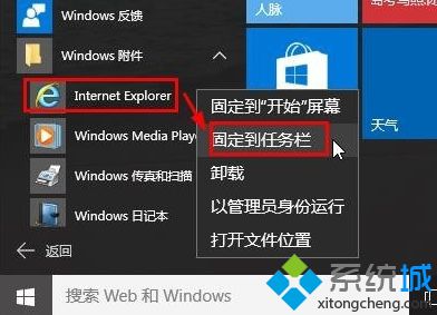 win10有没有ie浏览器  win10在哪里打开ie浏览器