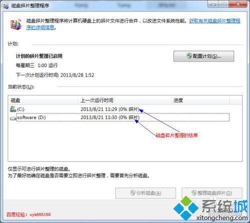 win7系统如何进行磁盘碎片整理 win7系统进行磁盘碎片整理的详细步骤