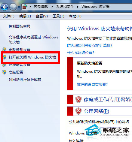 Win7防火墙在哪里设置 Win7系统怎么设置防火墙