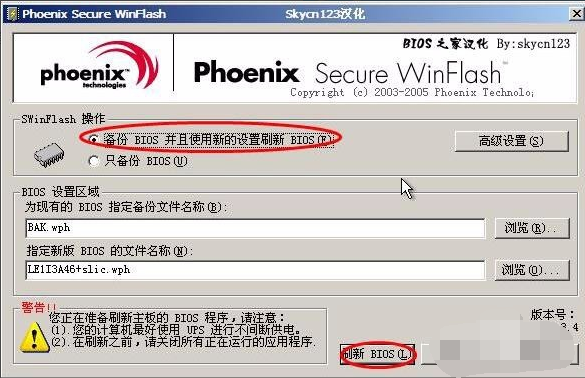 教你刷bios工具 刷bios工具的使用教程