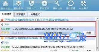 Windows7系统麦克风没声音怎么办【图文】