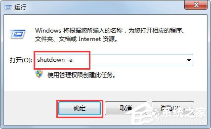 Win7系统不能关机怎么办 Win7系统不能关机的解决方法