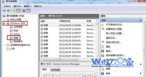 如何解决windows7无法关机故障