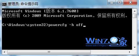 关闭win7系统休眠的方法