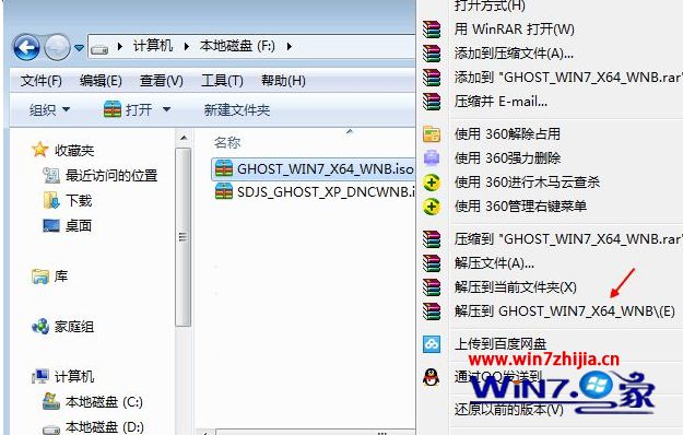 win7系统镜像文件如何安装系统