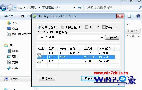 win7系统镜像文件如何安装系统