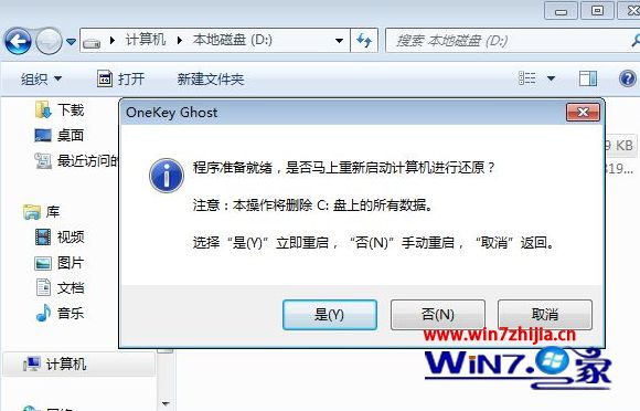 win7系统镜像文件如何安装系统