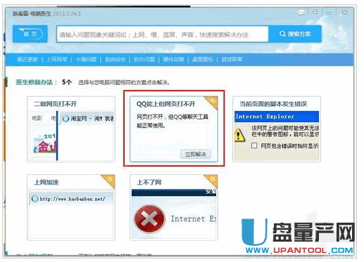能上qq但是打不开网页怎么办 十种方法完美解决
