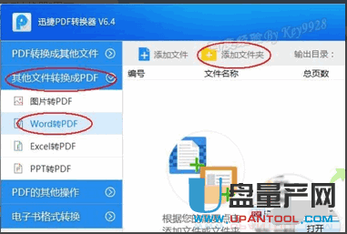 如何将word转换成Pdf六种方法教你