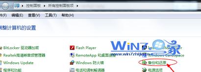 win7如何系统还原 教你轻松做到win7系统还原