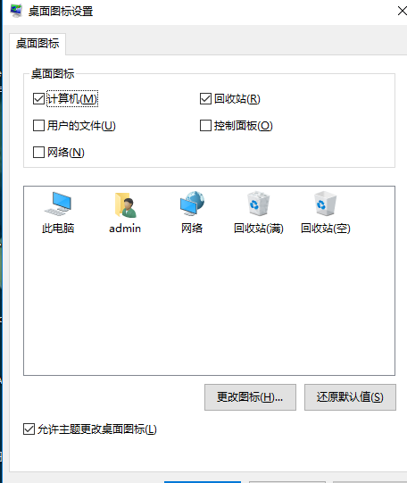 Windows10桌面图标都没有了是什么原因