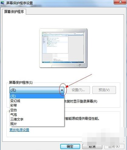 详解win7屏幕保护如何设置